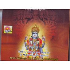 ವಿಷ್ಣು ಸಹಸ್ರನಾಮ [Vishnu Sahasranama] (MP3 CD) (ಕನ್ನಡ ಉಪನ್ಯಾಸ)
